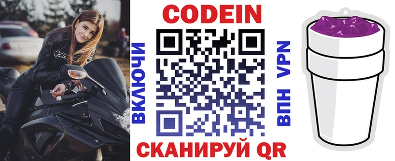 цены   Лихославль  Codein напиток Lean (лин) 